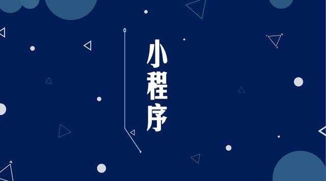 畜禽良种场微信小程序开发公司分析企业如何发挥小程序的作用