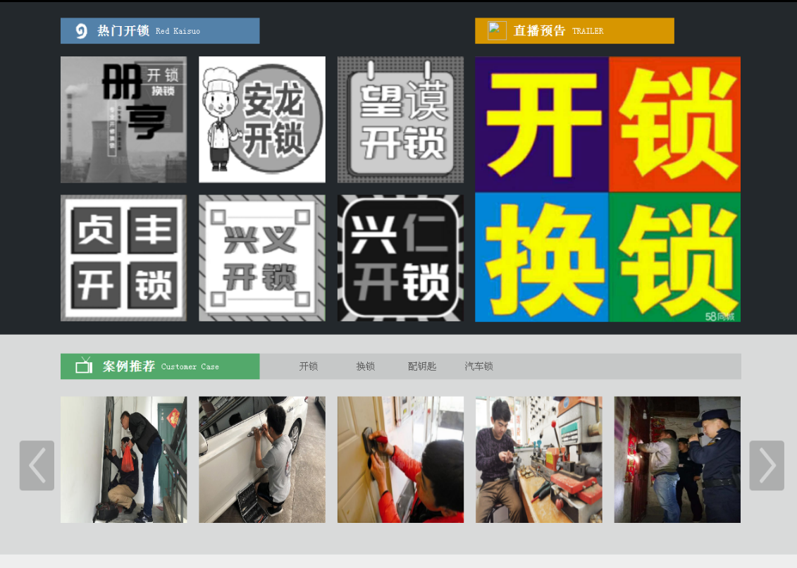畜禽良种场黔西南开锁网门户网站